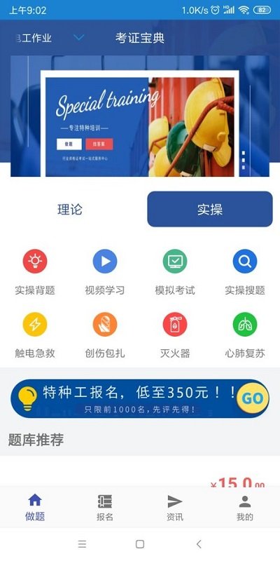 2024考证宝典(特种作业)app