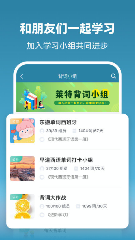 莱特西班牙语学习app(莱特西班牙语背单词)