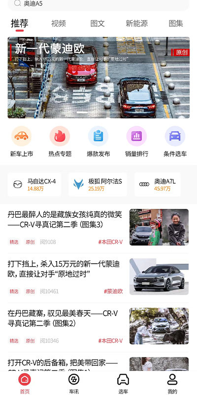 麻辣选车app