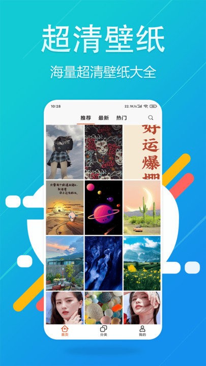 超清壁纸大全app