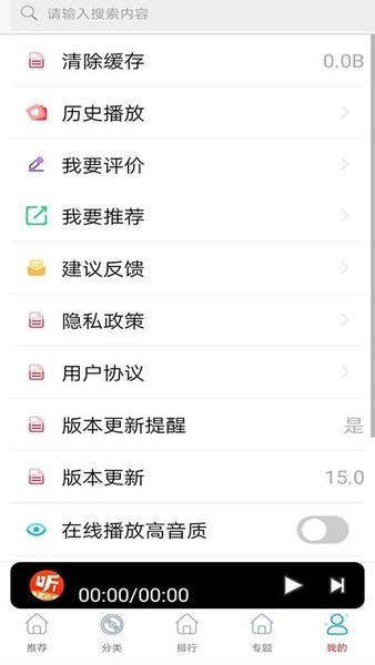 fm免费网络电台app