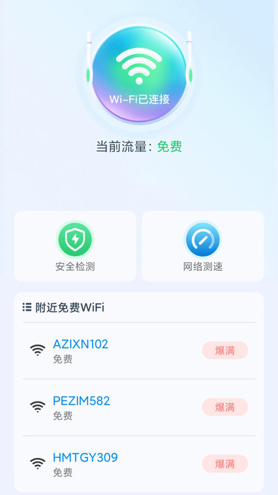 无线wifi万能管家app