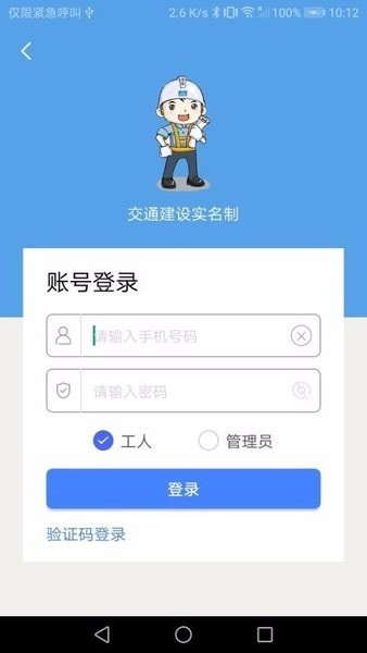 交通建设实名制app