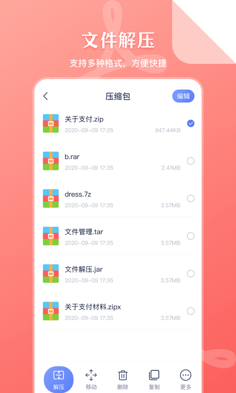 zip文件管理app