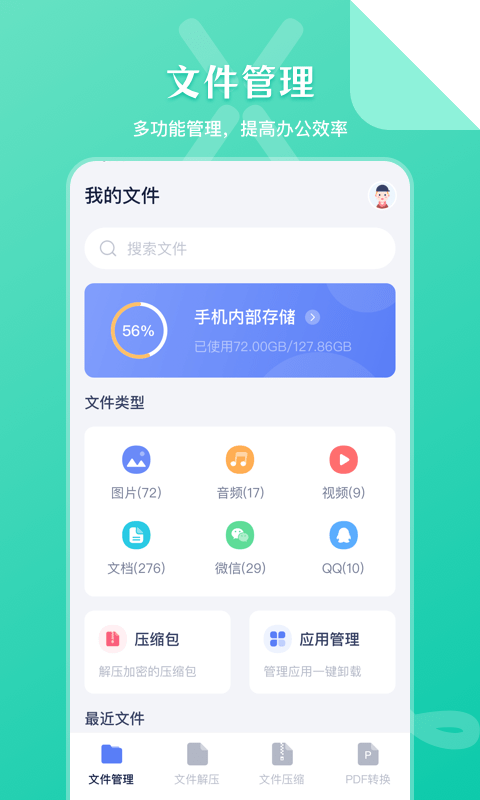 zip文件管理app