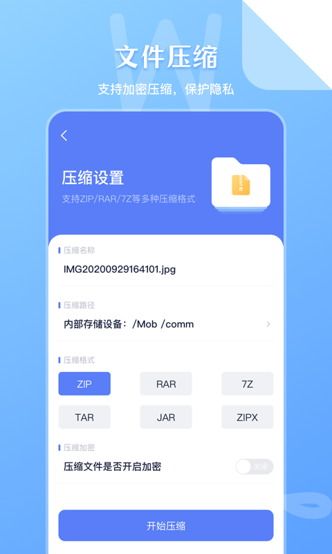 zip文件管理app