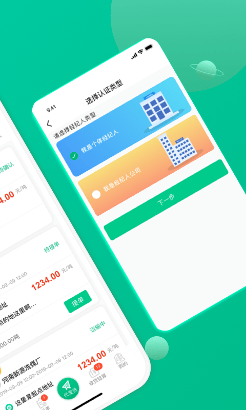 成丰经纪人app