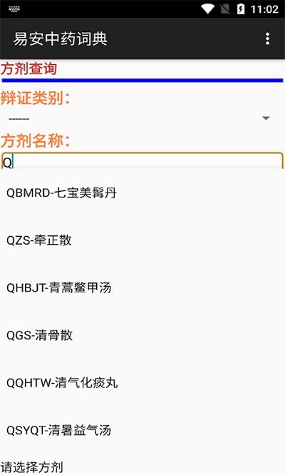 易安中药词典app