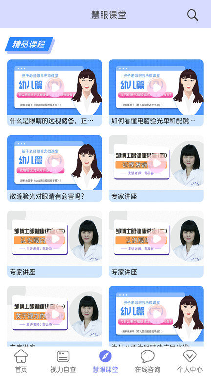 慧眼健康之家app