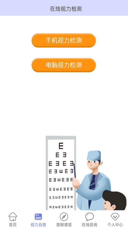 慧眼健康之家app