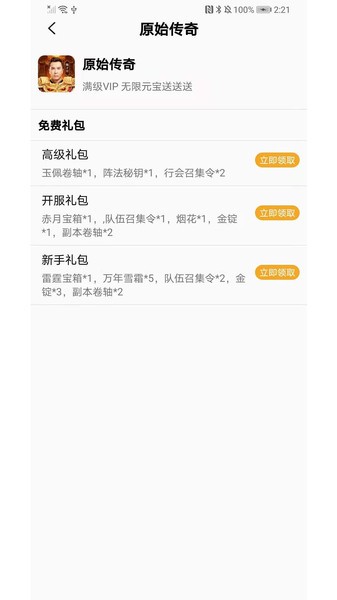 游易助手app