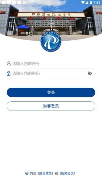 邯郸职业技术学院app