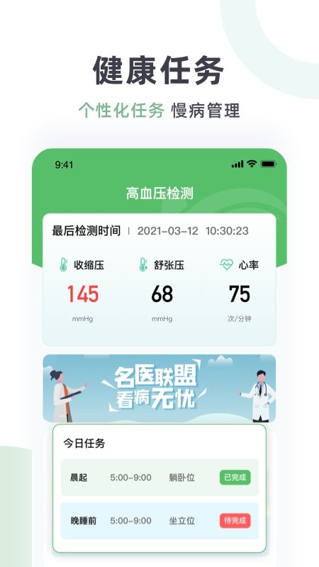 慢病智能管家app