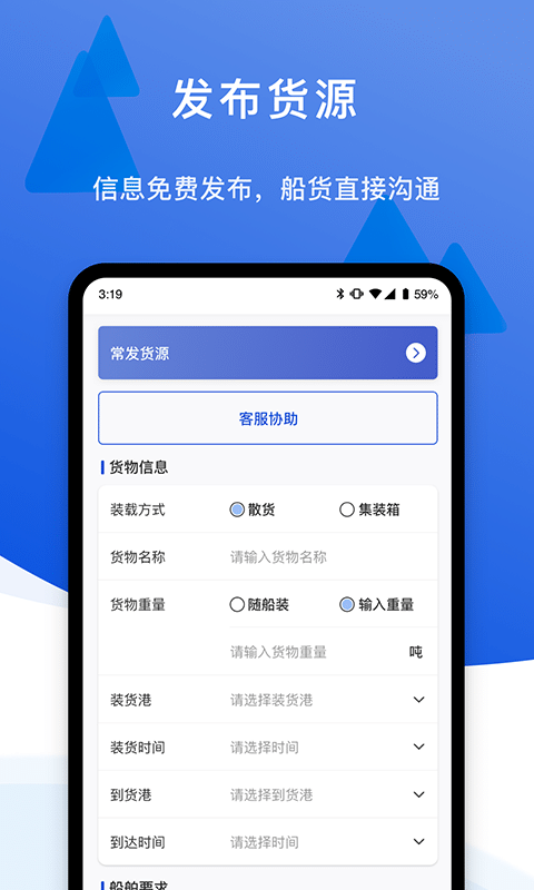 一江通发货端app