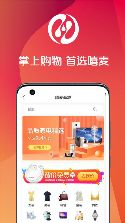 嘻麦商城app