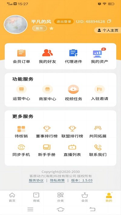 链客通商家联盟app