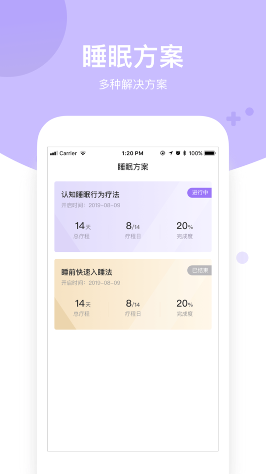 好睡眠医院版app