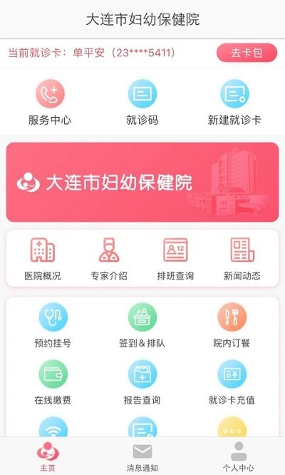 大连妇幼保健院app