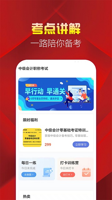 中级会计职称题库app