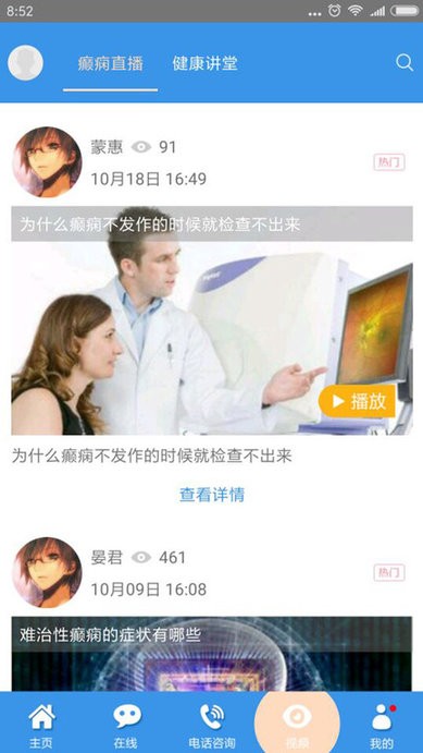 北京癫痫病医院app