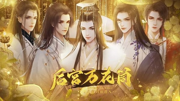 后宫万花筒最新版