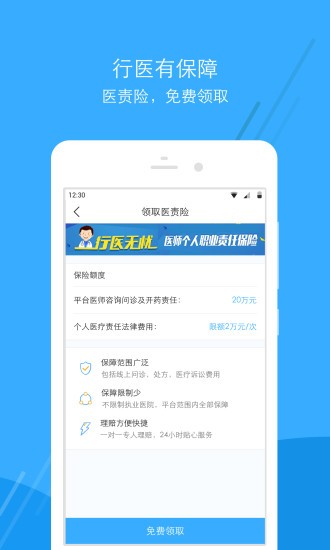 广东云医院app医生版