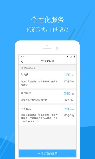 广东云医院app医生版