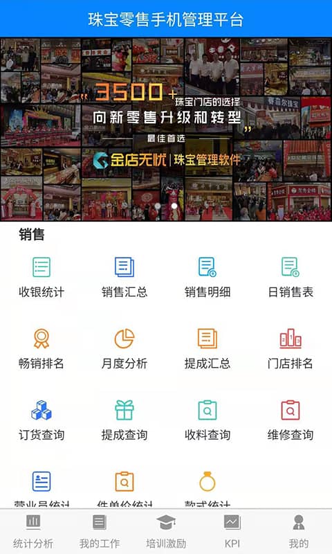 金店无忧集团手机版