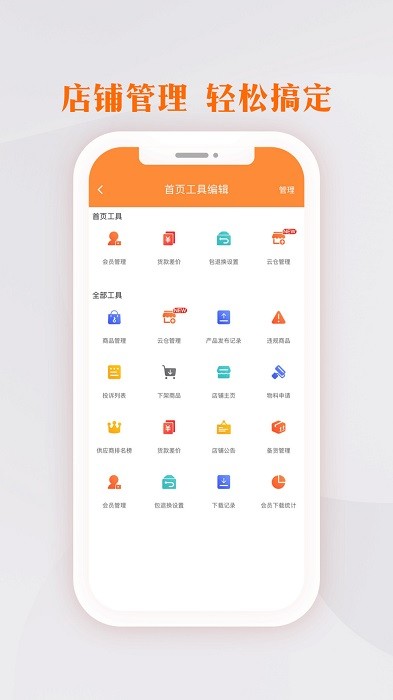 生意网厂家版app