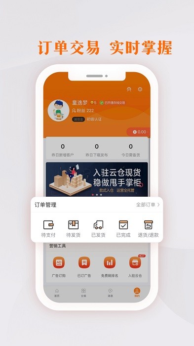 生意网厂家版app