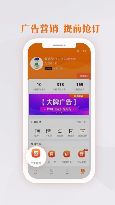 生意网厂家版app