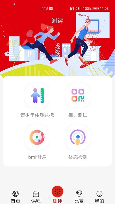 人民体育体教通app