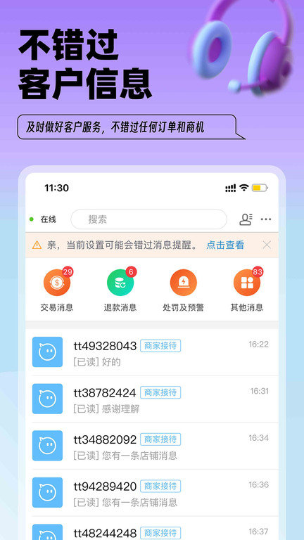 淘特商家版app官方版