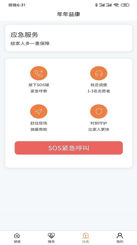 年年益康app