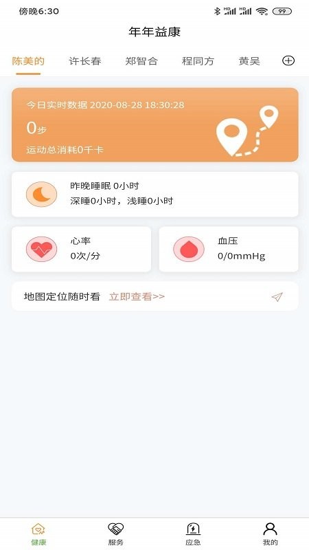 年年益康app