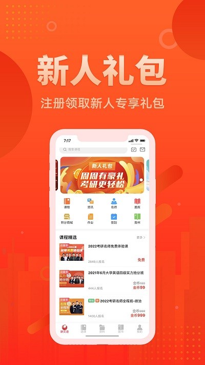 新文道教育app