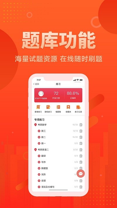 新文道教育app