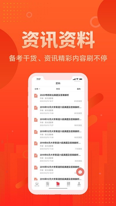 新文道教育app