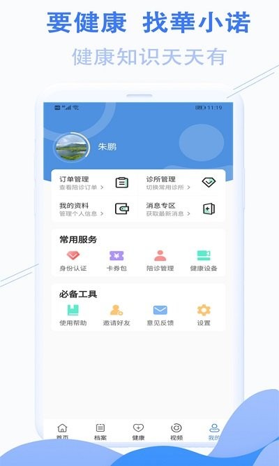 华小诺app