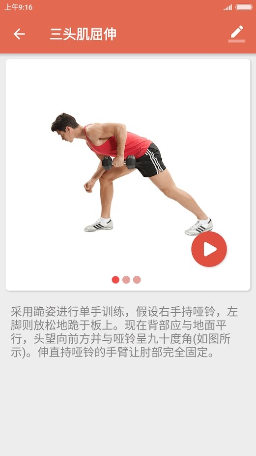 i专业健身app