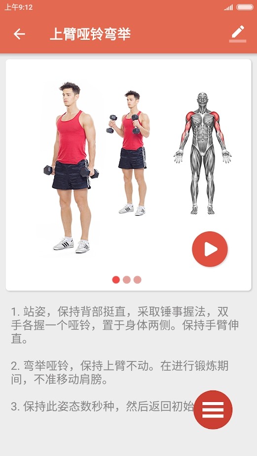 i专业健身app