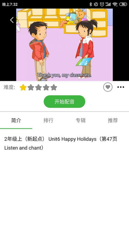 英语配音秀手机版