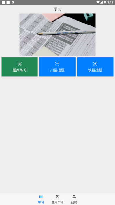 快搜搜题app