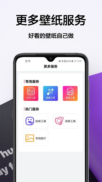 手机壁纸君app