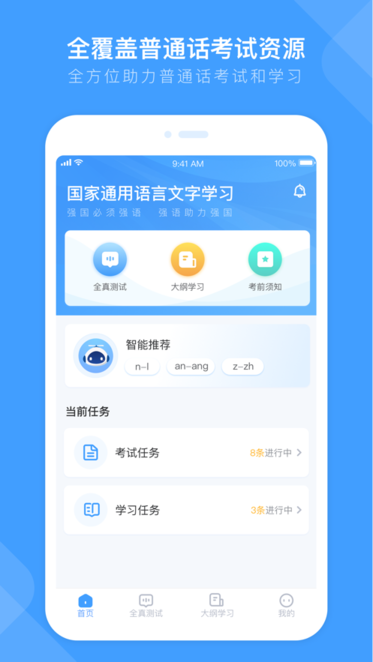 畅言国通app手机版