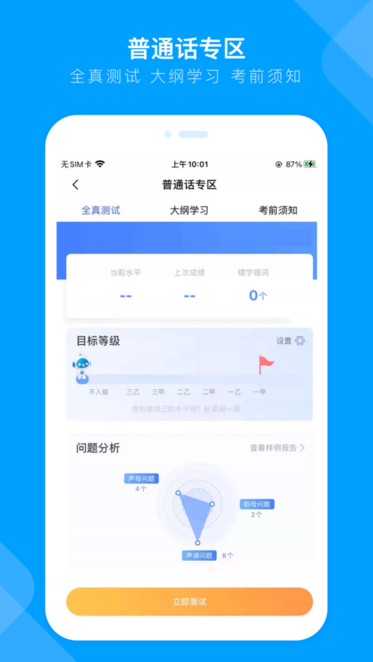 畅言国通app手机版