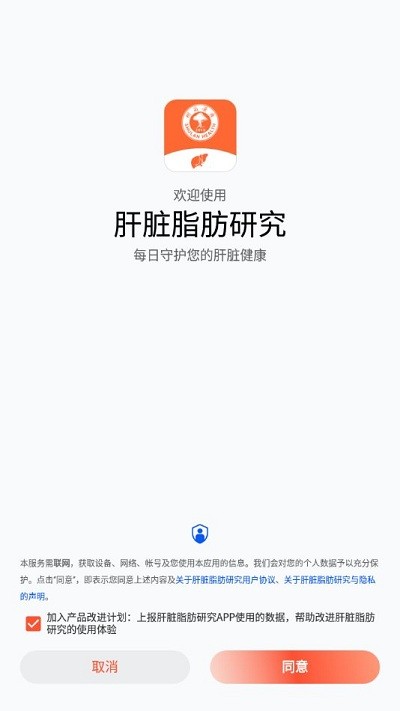 肝脏脂肪研究app