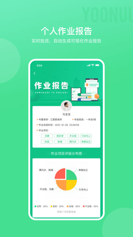 育能运动app