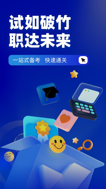 经济师考试聚题库app