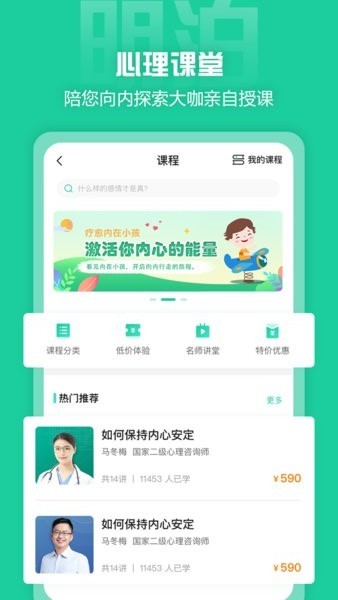 明泊心理app